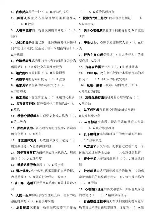 华师网络教育心理健康教育复习资料