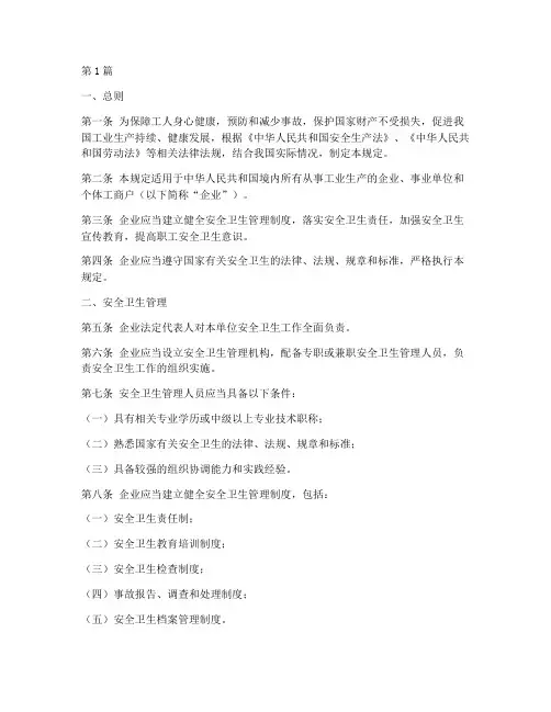 工厂安全卫生规定(3篇)