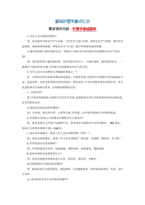 基础护理学重点汇总