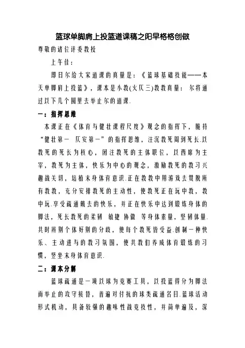 篮球单手肩上投篮说课稿