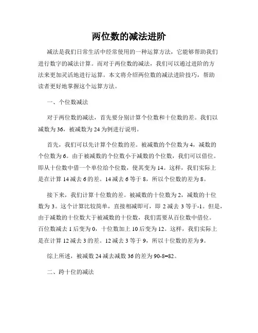 两位数的减法进阶
