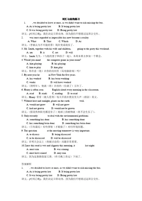 词汇与结构练习