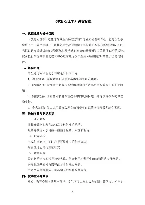 《教育心理学》课程标准