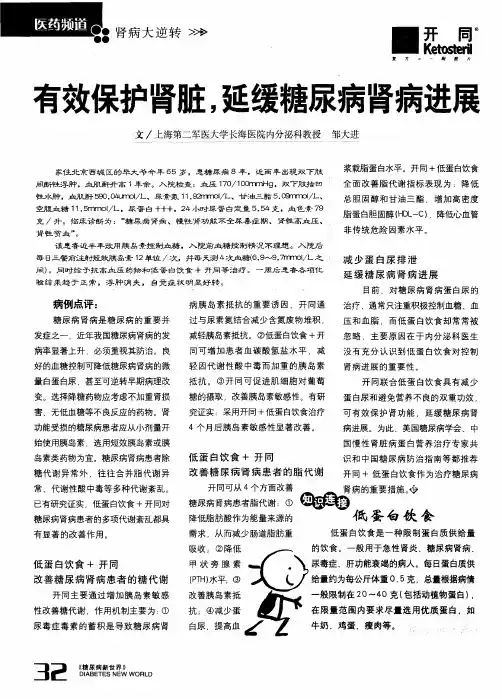 有效保护肾脏,延缓糖尿病肾病进展