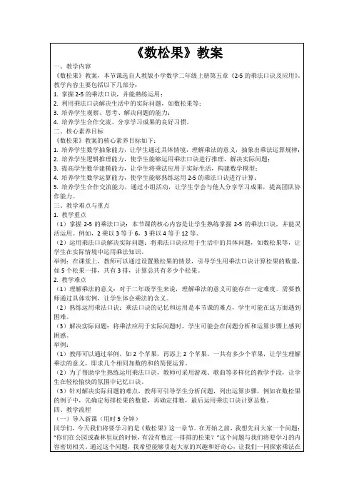 《数松果》教案
