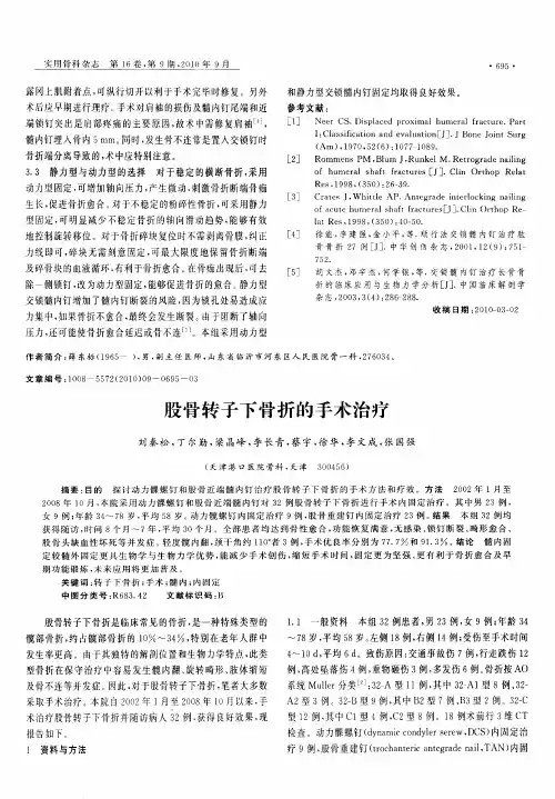 股骨转子下骨折的手术治疗