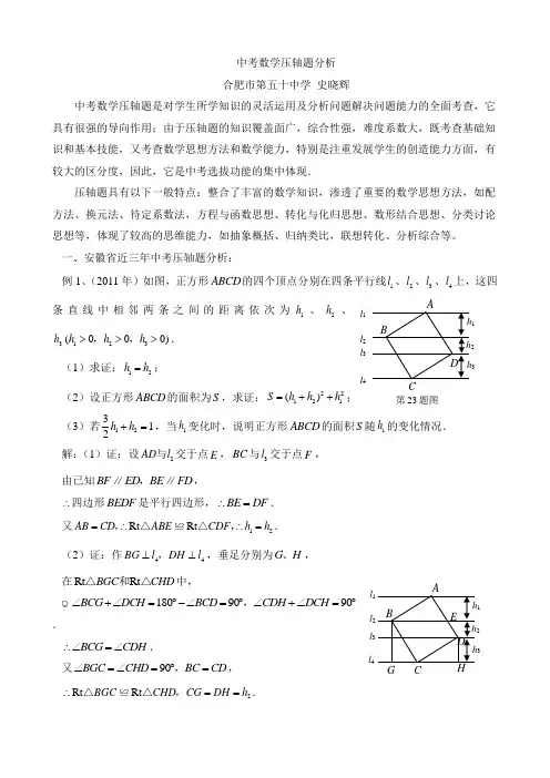 中考数学压轴题分析