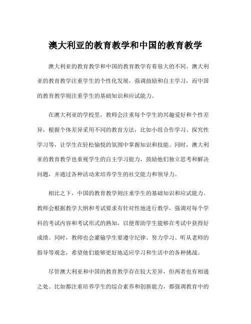 澳大利亚的教育教学和中国的教育教学