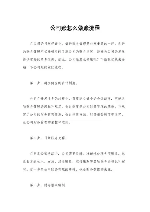 公司账怎么做账流程