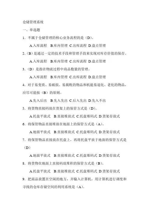 仓储理论(附答案)