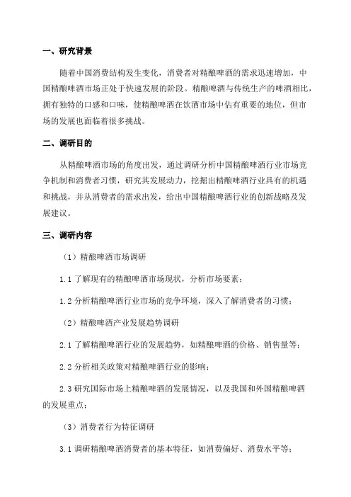 2024年中国精酿啤酒行业市场创新战略研究及建议