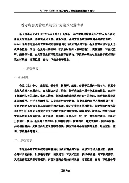会见探访系统方案及配置清单