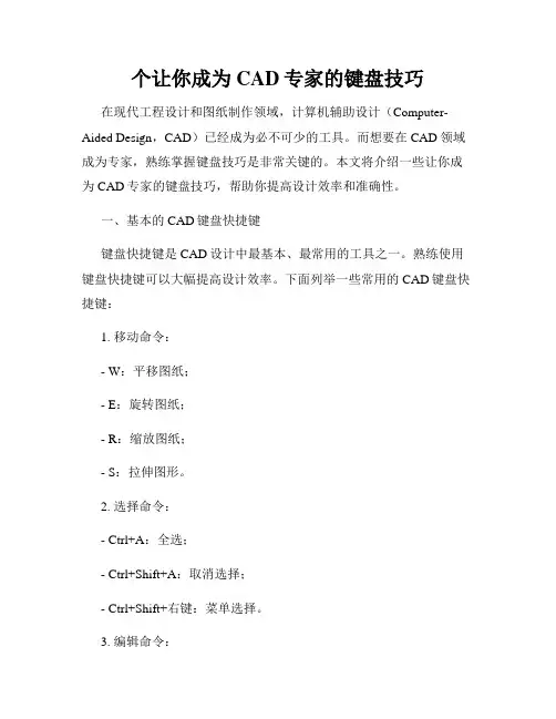 个让你成为CAD专家的键盘技巧