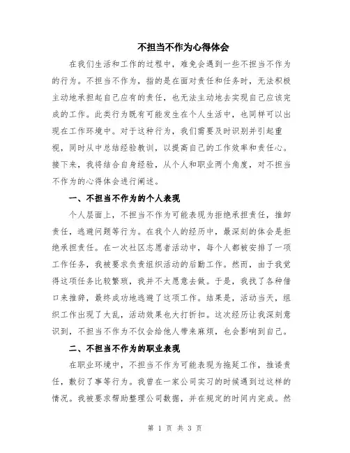不担当不作为心得体会