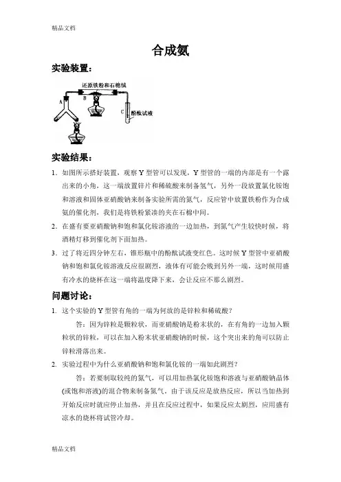 最新中学化学实验_氨气的制备和性质检验资料