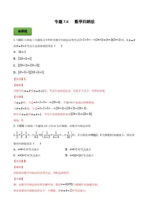 专题7.6---数学归纳法--教师版