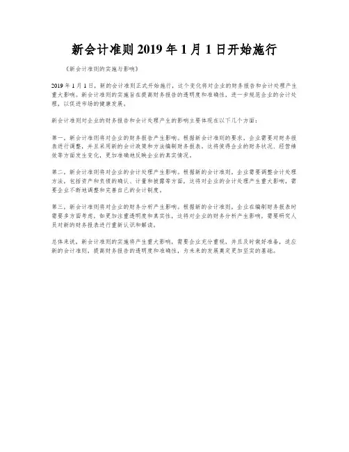 新会计准则2019年1月1日开始施行