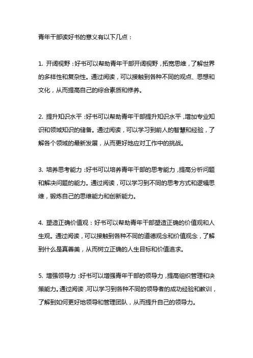 青年干部读好书的意义