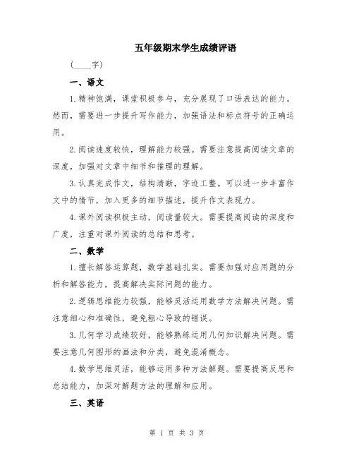 五年级期末学生成绩评语