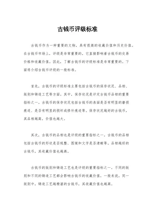 古钱币评级标准