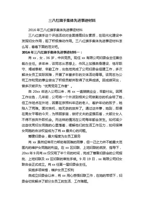 2016年三八红旗手集体先进事迹材料