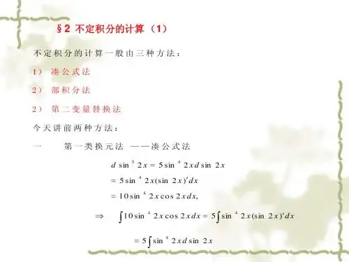 不定积分的计算