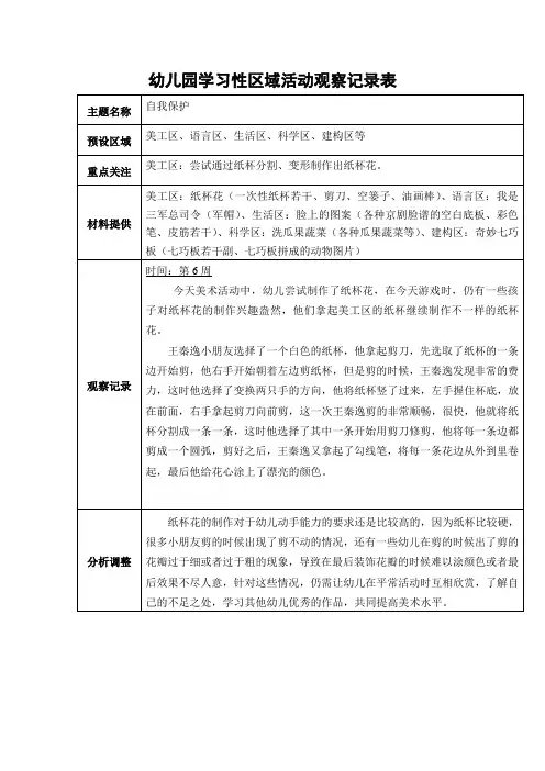 中班区域游戏观察记录表