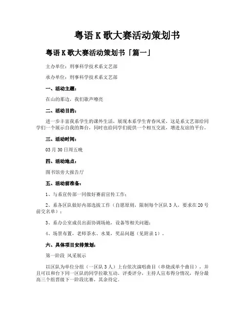 粤语K歌大赛活动策划书