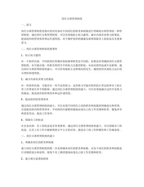岗位分离管理制度