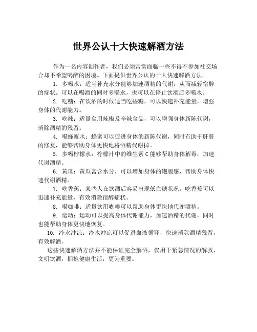 世界公认十大快速解酒方法