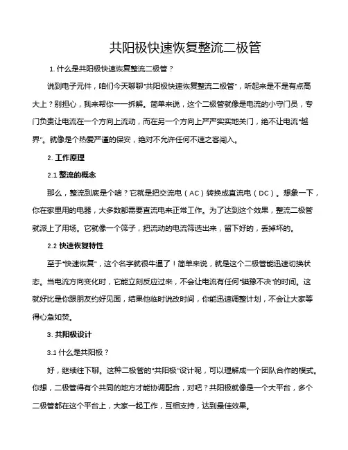 共阳极快速恢复整流二极管
