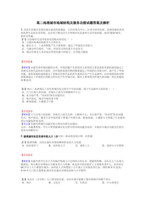 高二地理城市地域结构及服务功能试题答案及解析
