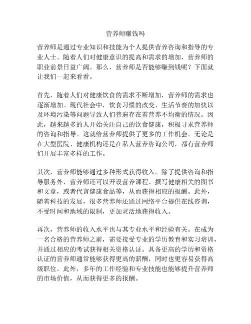 营养师赚钱吗