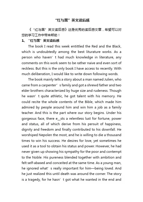 “红与黑”英文读后感