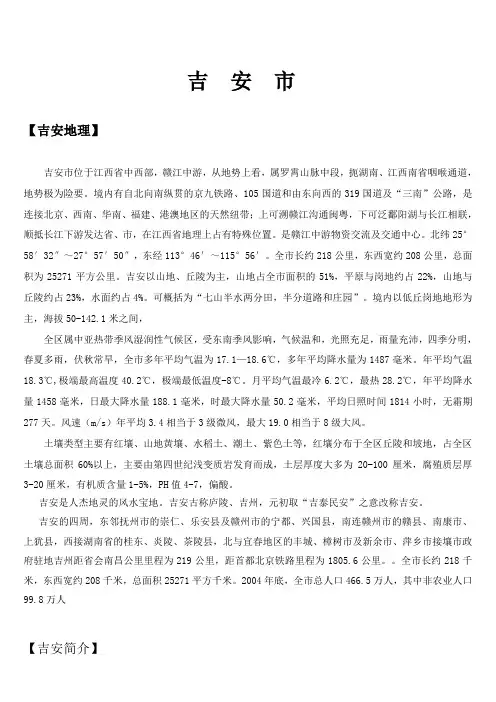 江西省吉安市概况简介
