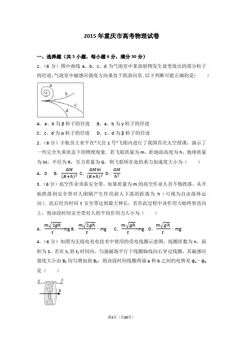 2015年重庆市高考物理试卷