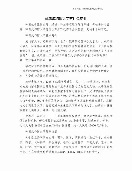 韩国成均馆大学有什么专业.doc