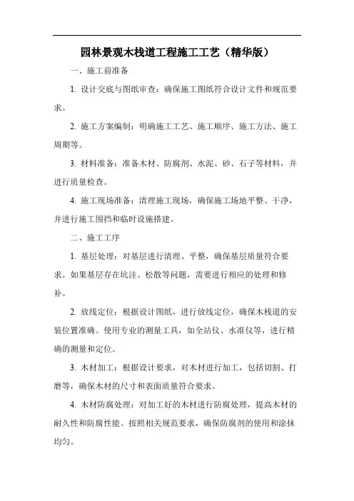 园林景观木栈道工程施工工艺