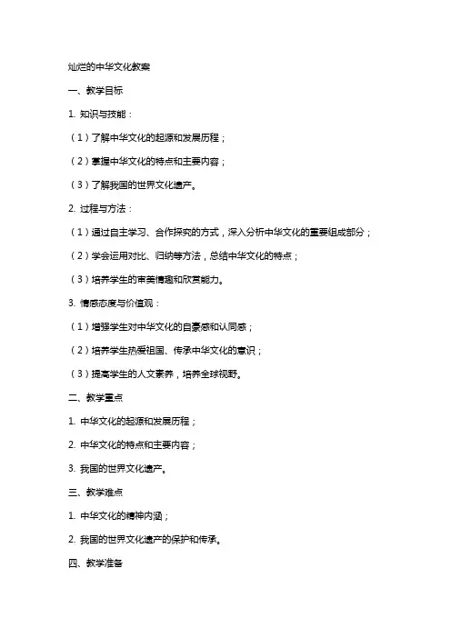 灿烂的中华文化教案