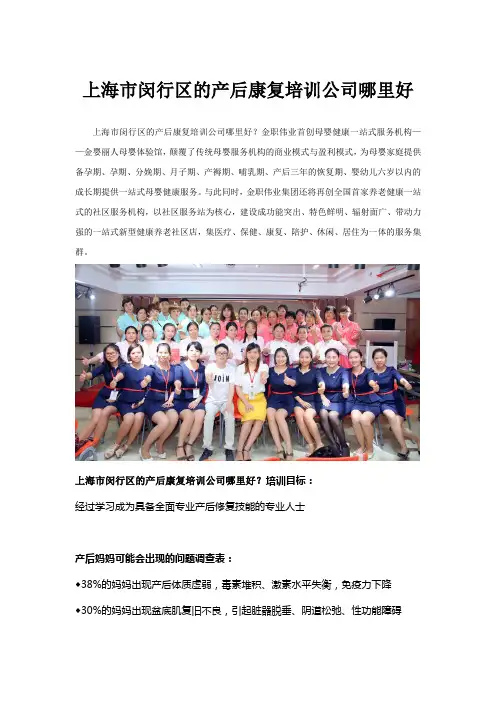 上海市闵行区的产后康复培训公司哪里好