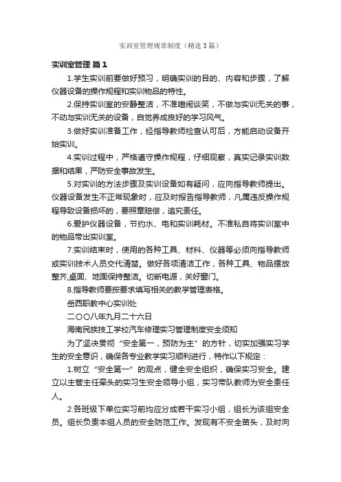 实训室管理规章制度（精选3篇）