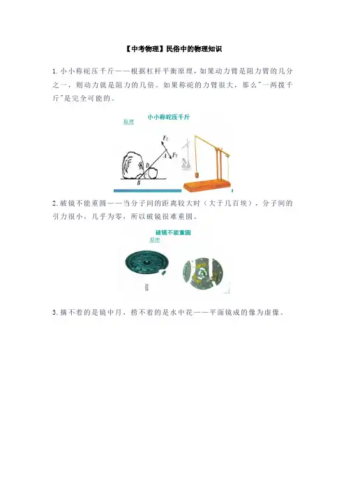 中考物理_专项_民俗中的物理知识