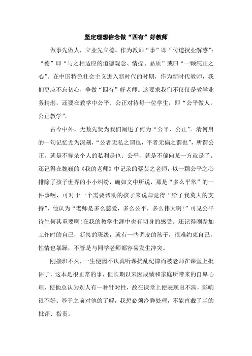 如何成为一个“四有”好老师