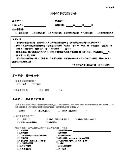 小学特教教师问卷