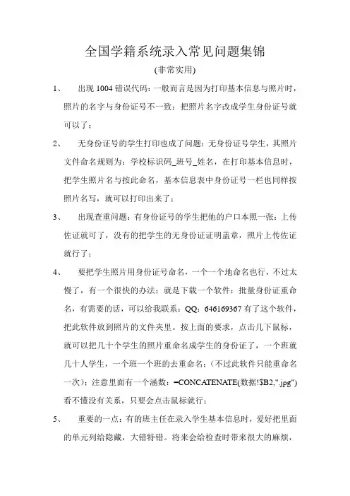 全国中小学学籍常见问题