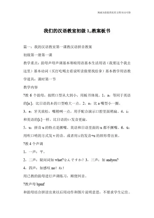 我们的汉语教室初级1,,教案板书