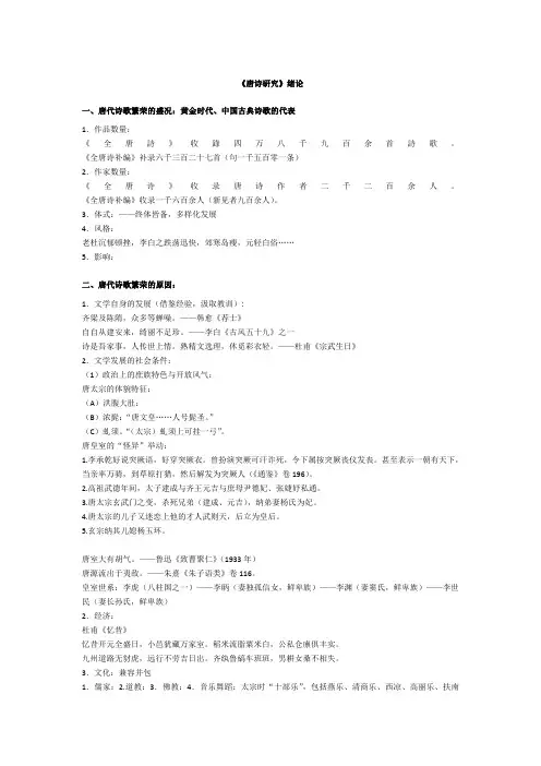 唐诗研究课件整理
