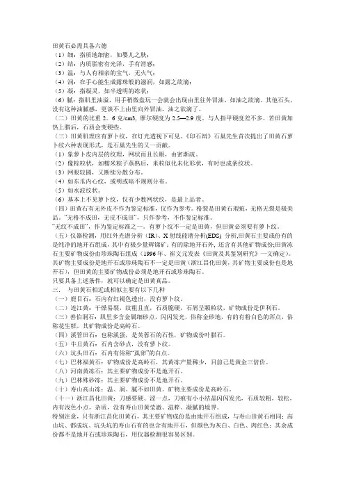 田黄石知识