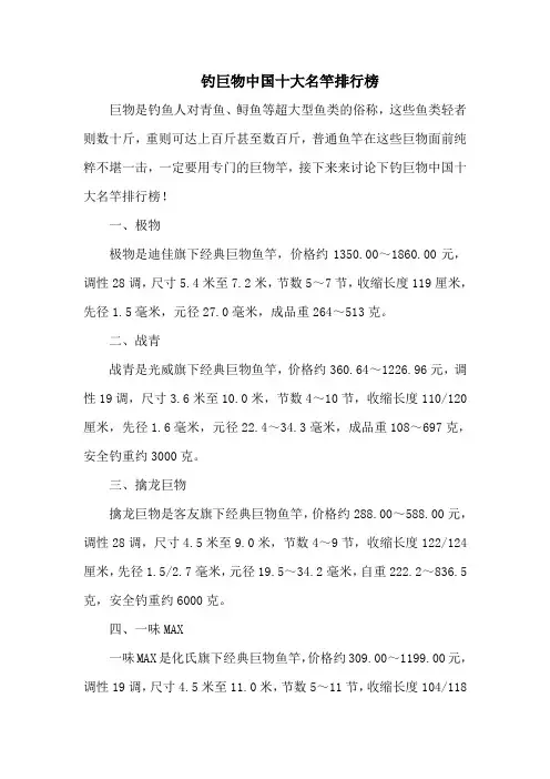 钓鱼技巧之钓具：钓巨物中国十大名竿排行榜