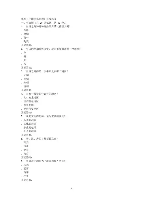 16春华师《中国文化地理》在线作业